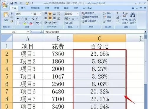 在excel中自动填充计算百分比公式的具体操作