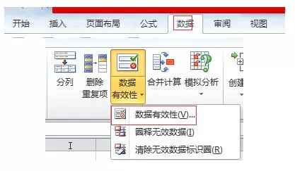 excel如何设置不能输入重复的数值?