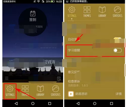 怎么在不背单词中关闭学习提醒?在不背单词中关闭学习提醒的教程