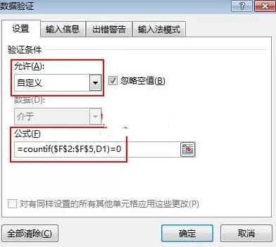 Excel表格如何限制输入内容?Excel表格限制输入内容教程