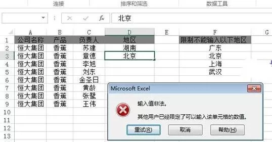 Excel表格如何限制输入内容?Excel表格限制输入内容教程