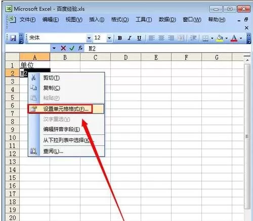 excel表格怎样输入平方米符号?excel表格输入平方米符号教程