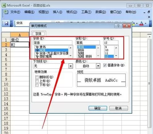 excel表格怎样输入平方米符号?excel表格输入平方米符号教程