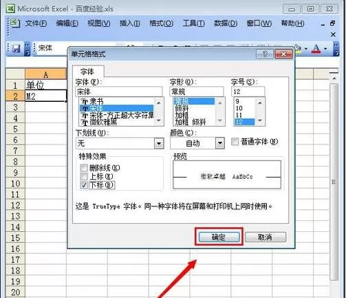 excel表格怎样输入平方米符号?excel表格输入平方米符号教程