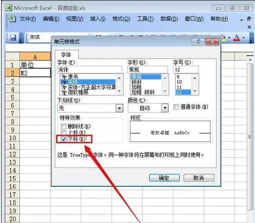 excel表格怎样输入平方米符号?excel表格输入平方米符号教程