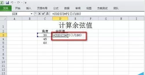 Excel如何使用cos余弦函数?Excel使用cos余弦函数教程