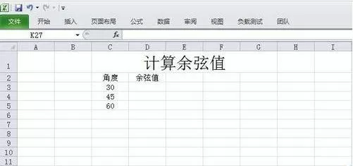 Excel如何使用cos余弦函数?Excel使用cos余弦函数教程