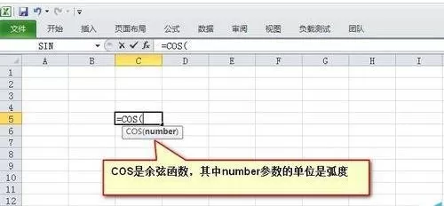 Excel如何使用cos余弦函数?Excel使用cos余弦函数教程
