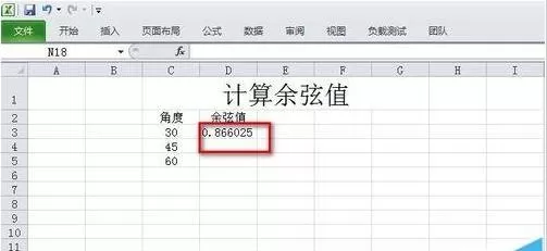 Excel如何使用cos余弦函数?Excel使用cos余弦函数教程