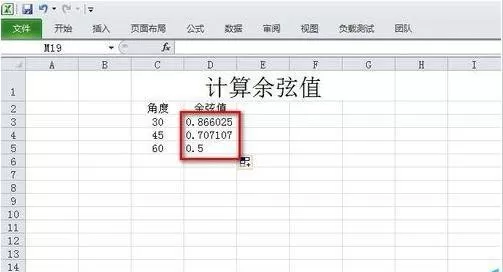 Excel如何使用cos余弦函数?Excel使用cos余弦函数教程