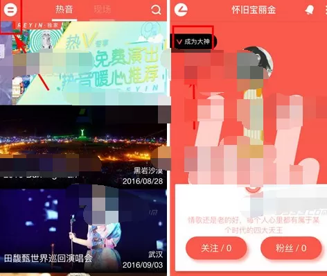 怎么在热音中申请成为热音大神?在热音中申请成为热音大神的教程