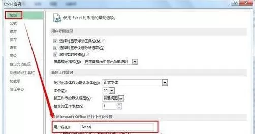 Excel用户名作者信息怎样修改?修改用户名作者信息教程