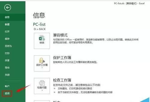 Excel用户名作者信息怎样修改?修改用户名作者信息教程