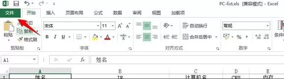Excel用户名作者信息怎样修改？修改用户名作者信息教程