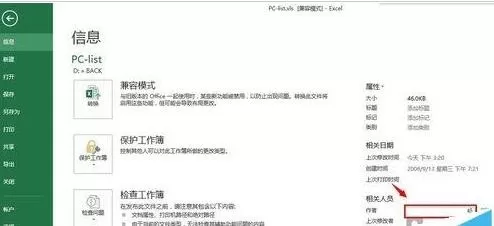 Excel用户名作者信息怎样修改?修改用户名作者信息教程