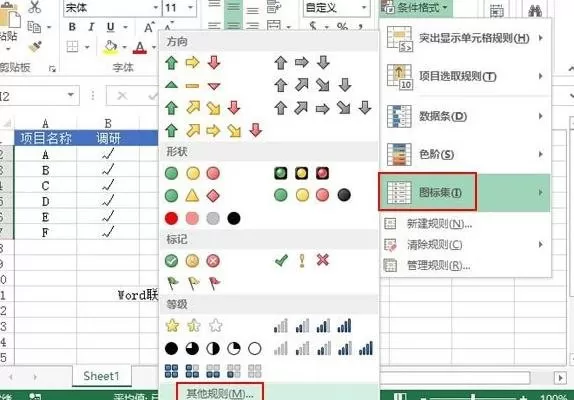 excel单元格怎样添加小图标?excel单元格添加小图标教程