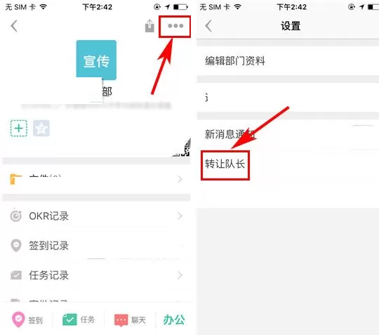 盯盯企业部门如何转让队长?企业部门转让队长的方法