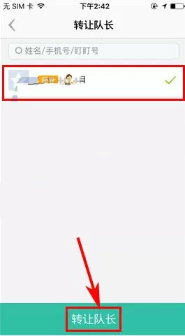 盯盯企业部门如何转让队长?企业部门转让队长的方法