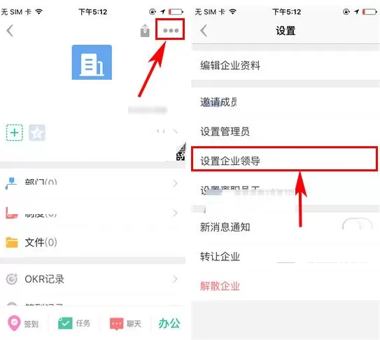 盯盯如何设置企业领导?盯盯设置企业领导教程