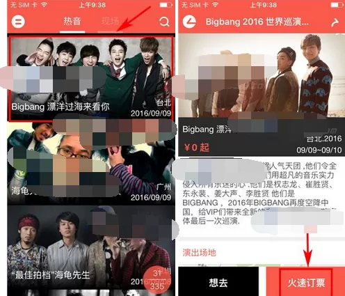 如何在热音中订票？在热音中订票的具体操作