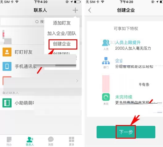 盯盯如何创建企业?盯盯创建企业的具体操作