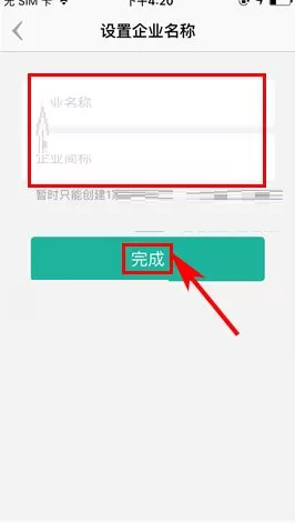 盯盯如何创建企业?盯盯创建企业的具体操作