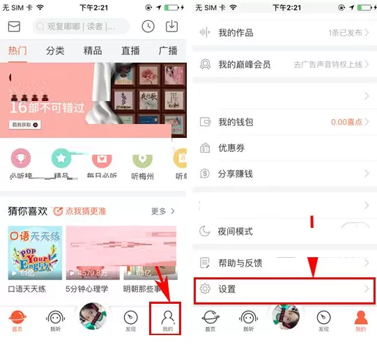 喜马拉雅FM如何关闭直播？喜马拉雅FM关闭直播的方法