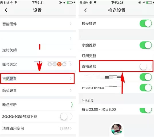 喜马拉雅FM如何关闭直播?喜马拉雅FM关闭直播的方法