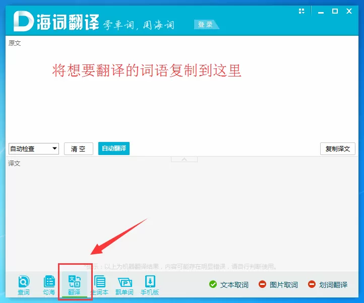如何在海词词典中翻译英文？在海词词典中翻译英文的教程