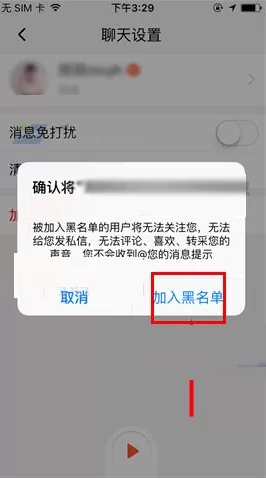 喜马拉雅FM如何拉黑别人?喜马拉雅FM拉黑别人的方法