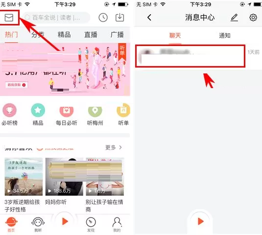 喜马拉雅FM如何拉黑别人？喜马拉雅FM拉黑别人的方法