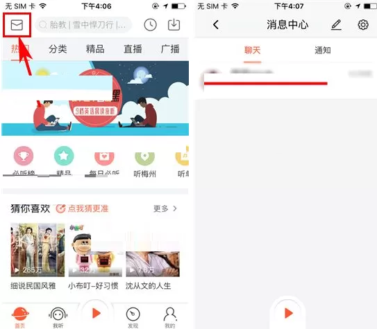 喜马拉雅FM如何删除聊天消息？喜马拉雅FM删除聊天消息教程