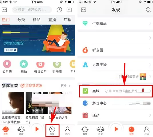 喜马拉雅FM如何取消订单?喜马拉雅FM取消订单教程