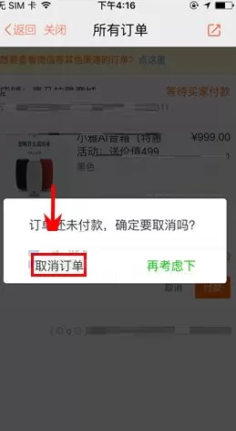 喜马拉雅FM如何取消订单?喜马拉雅FM取消订单教程