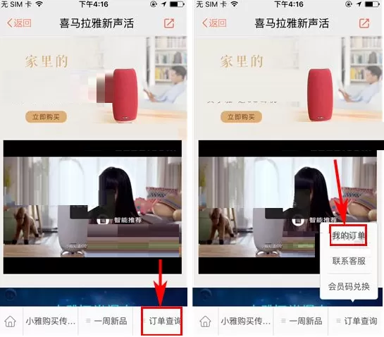 喜马拉雅FM如何取消订单?喜马拉雅FM取消订单教程