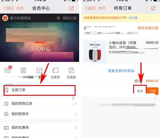 喜马拉雅FM如何取消订单?喜马拉雅FM取消订单教程