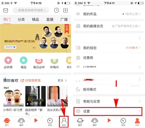喜马拉雅FM如何隐藏我的订阅?喜马拉雅FM隐藏我的订阅教程