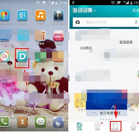 在海词词典中添加生词本的教程   海词词典添加生词本的方法