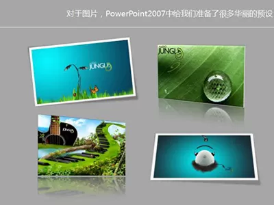 怎么在PowerPoint 2007中制作立体图形和图片?