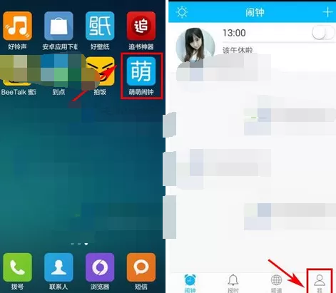 如何开启萌萌闹钟的报时震动?萌萌闹钟报时震动的开启方法