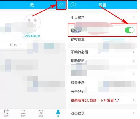 如何开启萌萌闹钟的报时震动?萌萌闹钟报时震动的开启方法