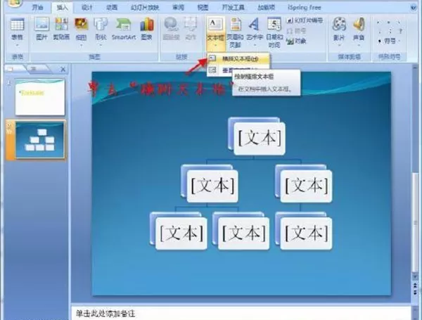 怎么在PowerPoint中修改超链接字体颜色?
