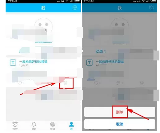 怎么在萌萌闹钟中删除动态?在萌萌闹钟中删除动态的教程
