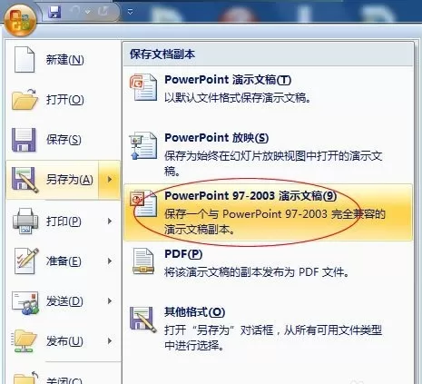 怎么将pptx转换为PowerPoint格式?