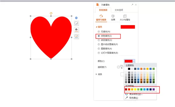 怎么使用PowerPoint制作爱心图片?