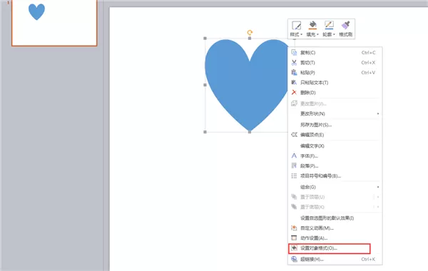 怎么使用PowerPoint制作爱心图片?