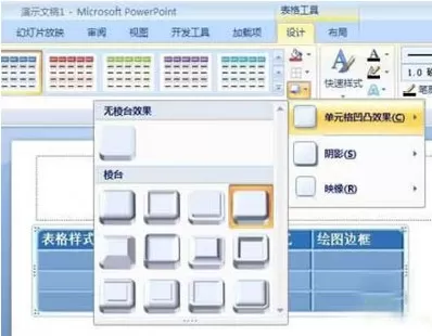 怎么使用PowerPoint制作带有表格的幻灯片?