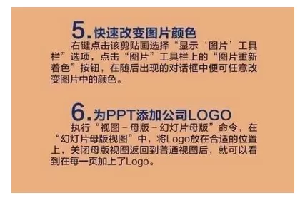 使用PowerPoint的20个小技巧