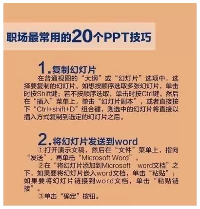 使用PowerPoint的20个小技巧