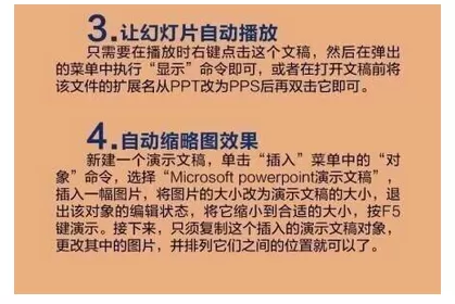 使用PowerPoint的20个小技巧